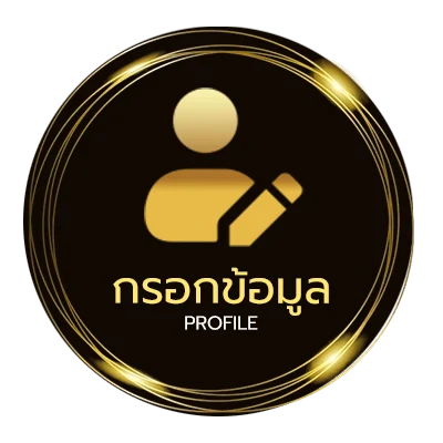 ข้อมูลส่วนตัว ลาวย้อนหลัง